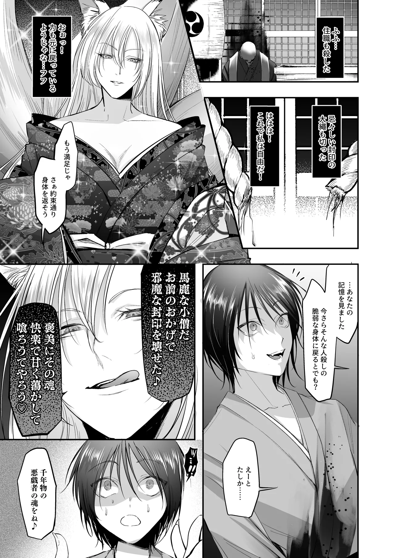 SKEBE♯03 憑依/TSF Page.30
