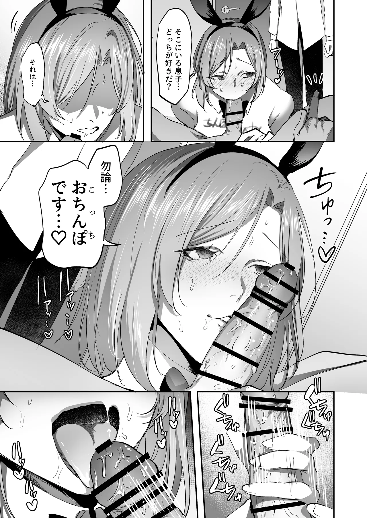 SKEBE♯01 凌辱/NTR etc. Page.10
