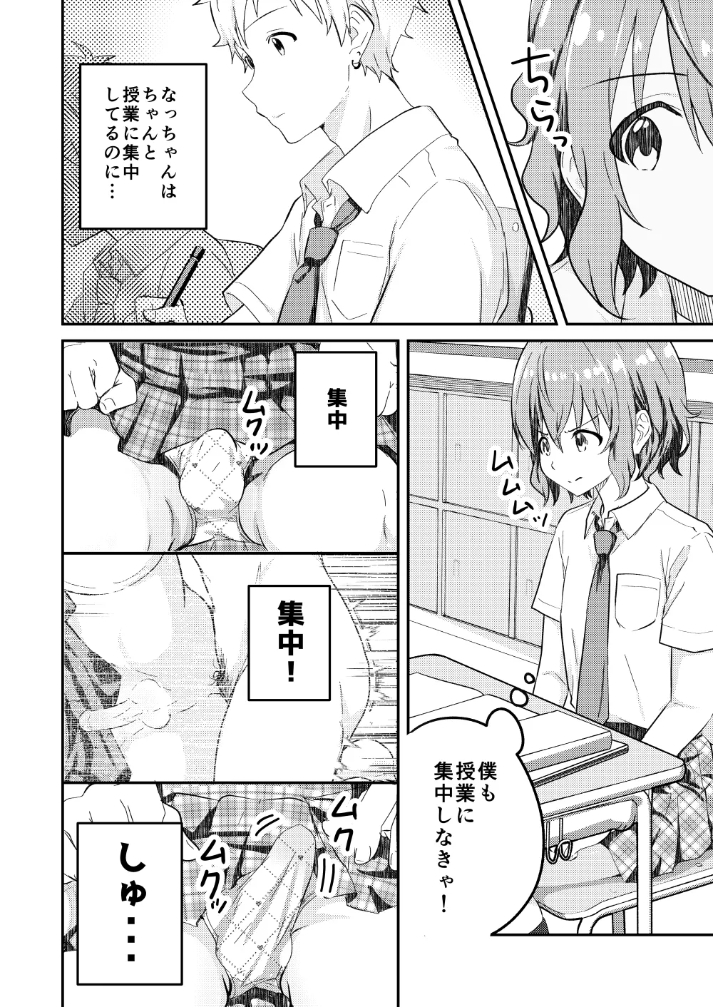 校内一の美少年と×××した話２ Page.10