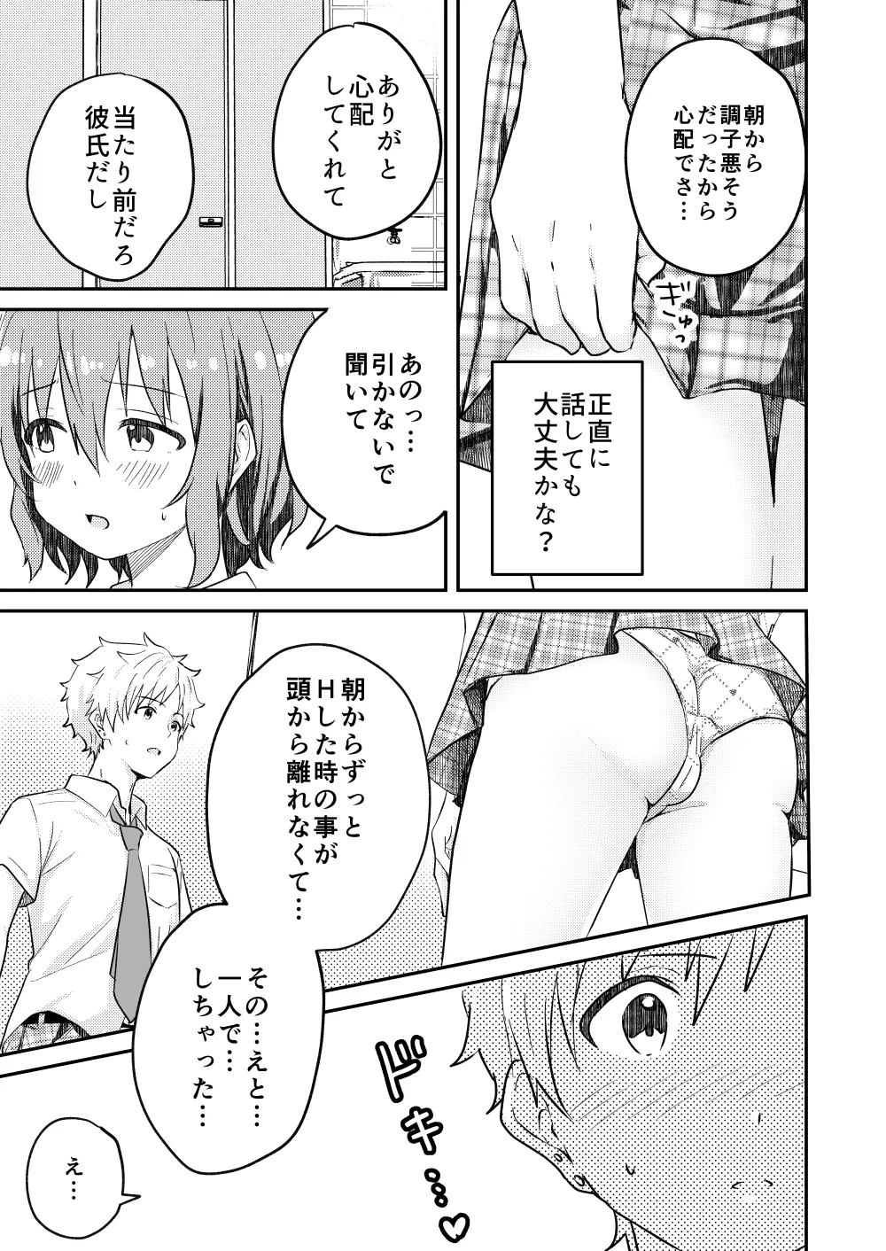 校内一の美少年と×××した話２ Page.17