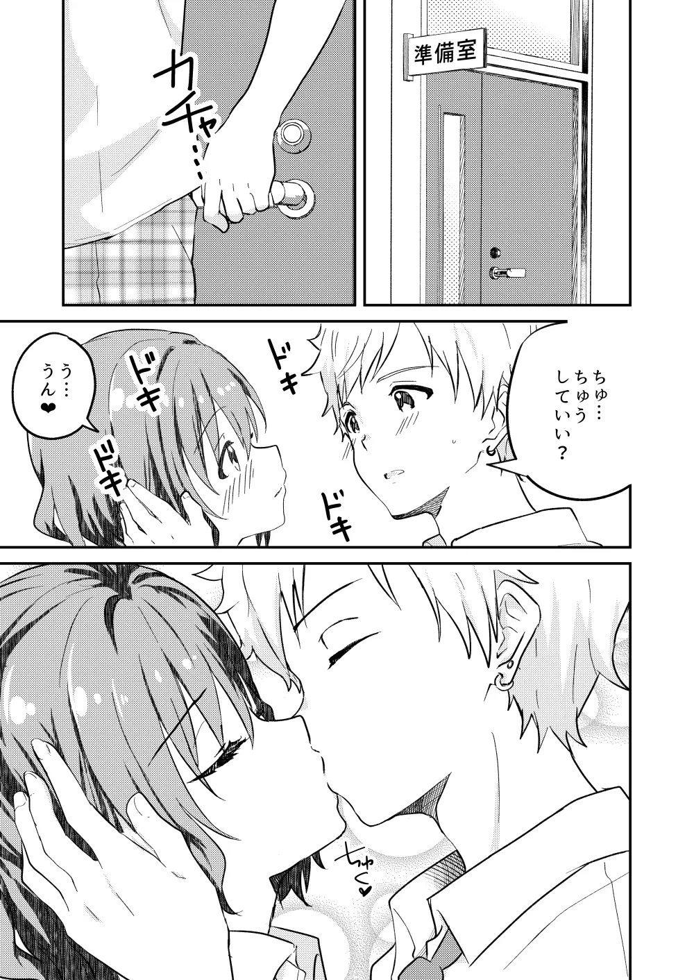 校内一の美少年と×××した話２ Page.19