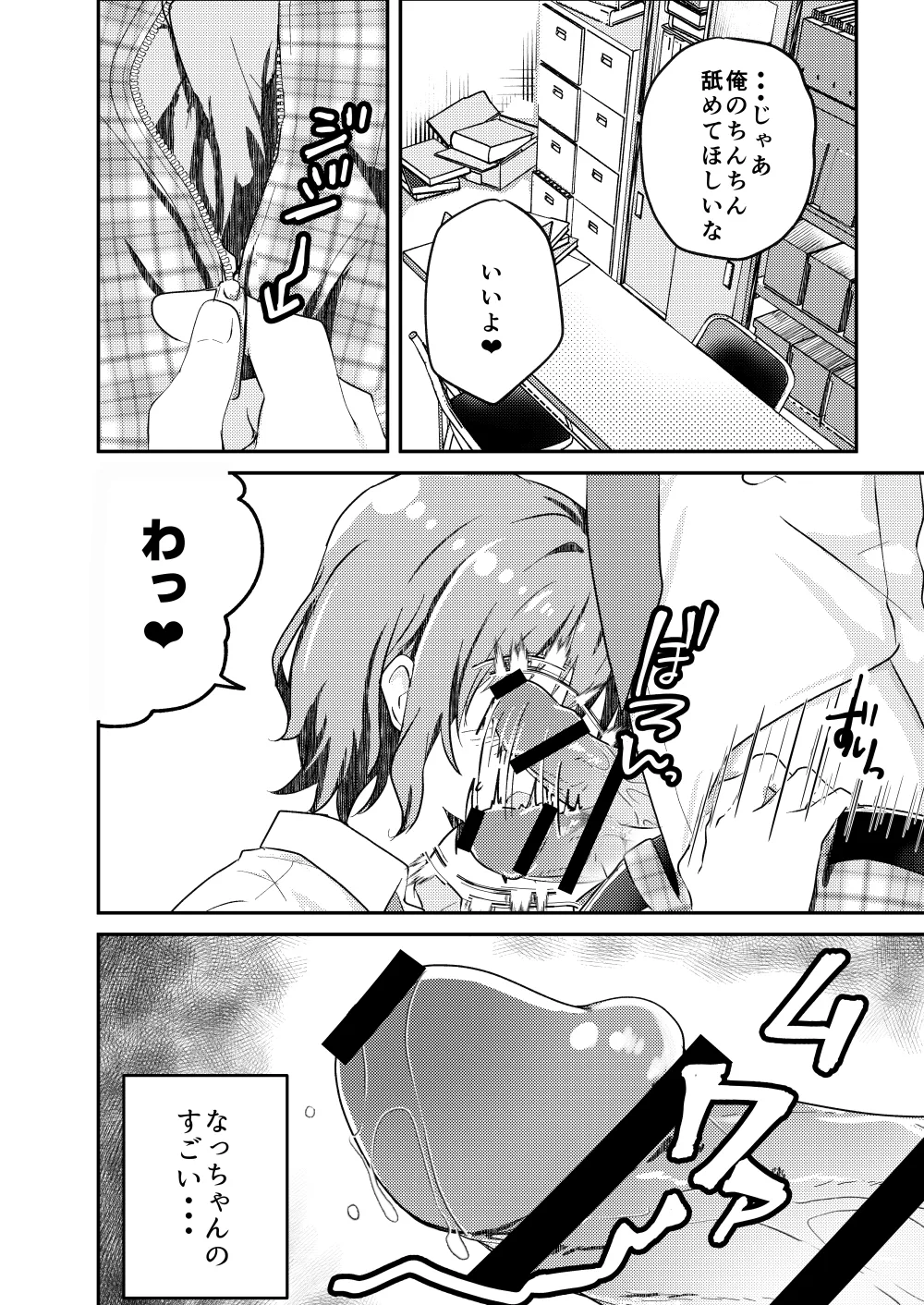 校内一の美少年と×××した話２ Page.22