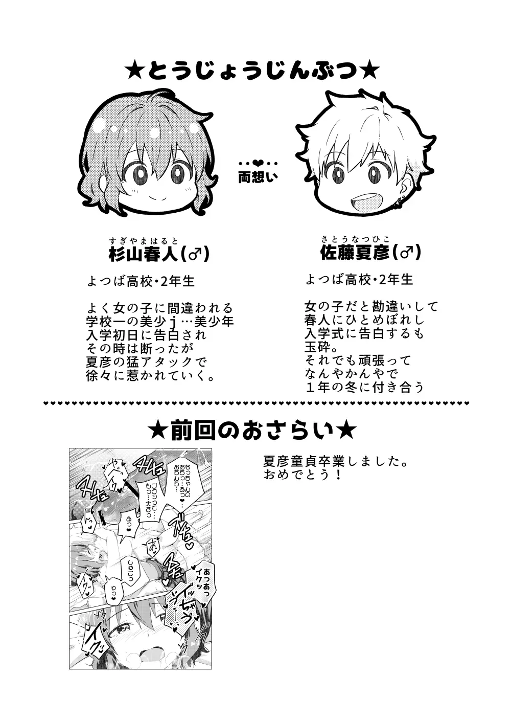 校内一の美少年と×××した話２ Page.3