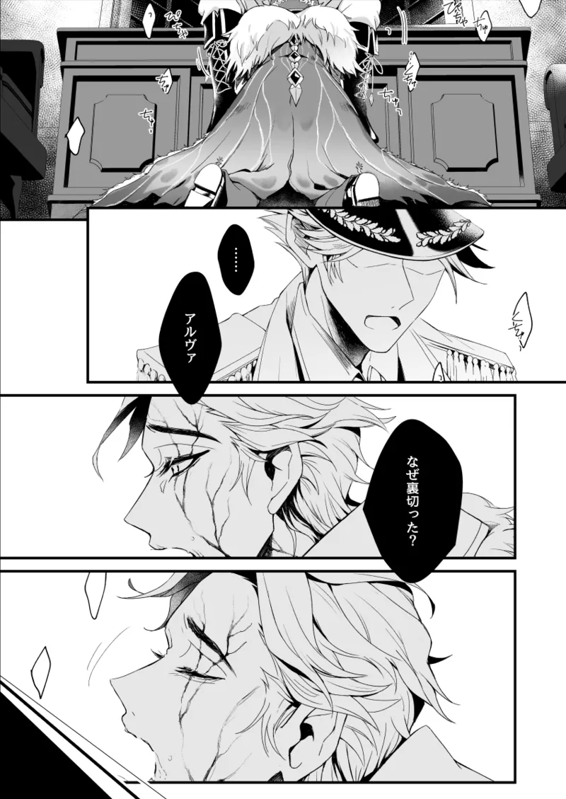 極光の檻 Page.10