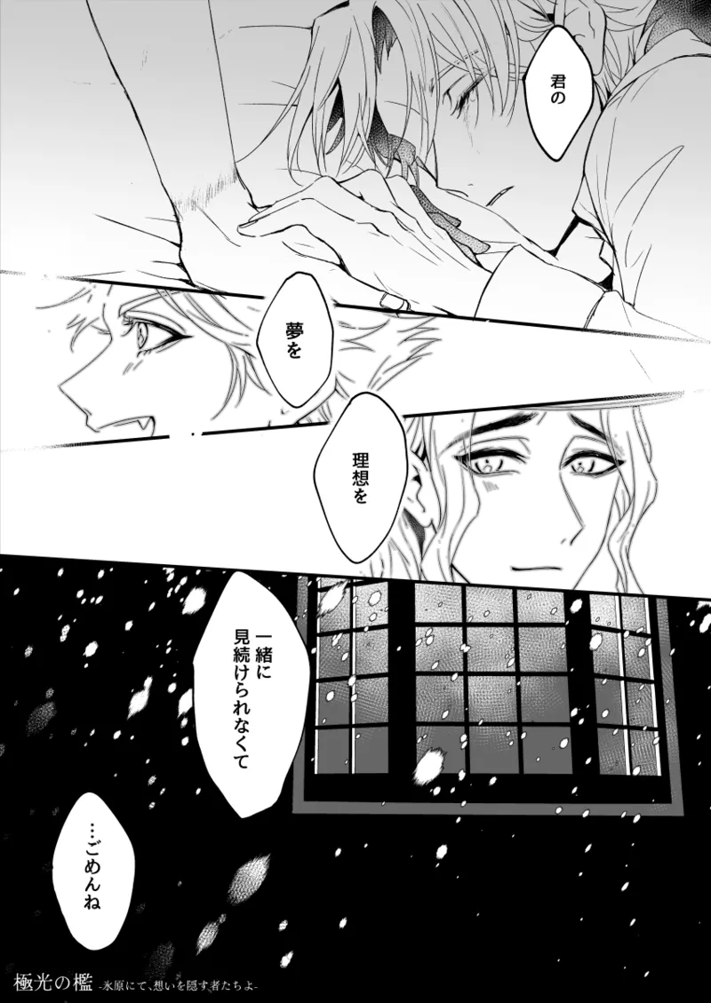 極光の檻 Page.20