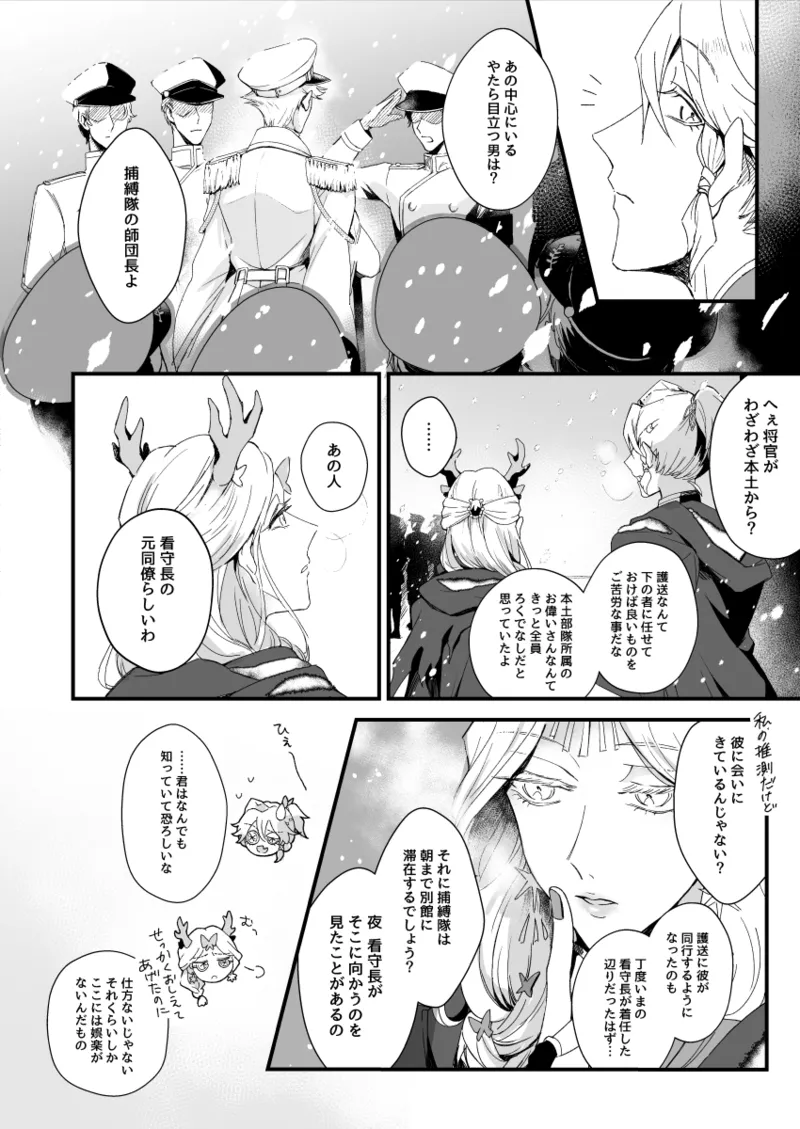 極光の檻 Page.4