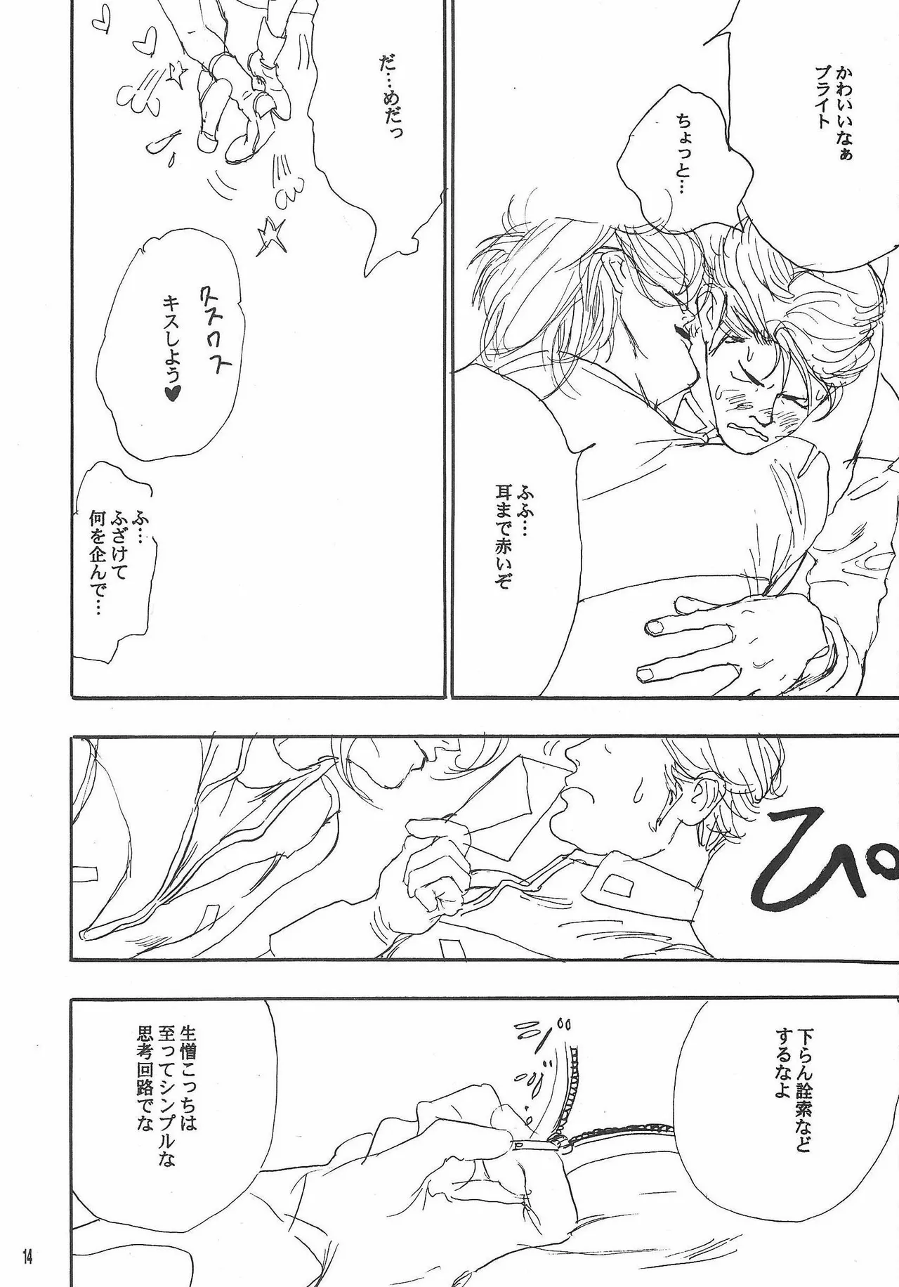 Universal Glavitation Page.13