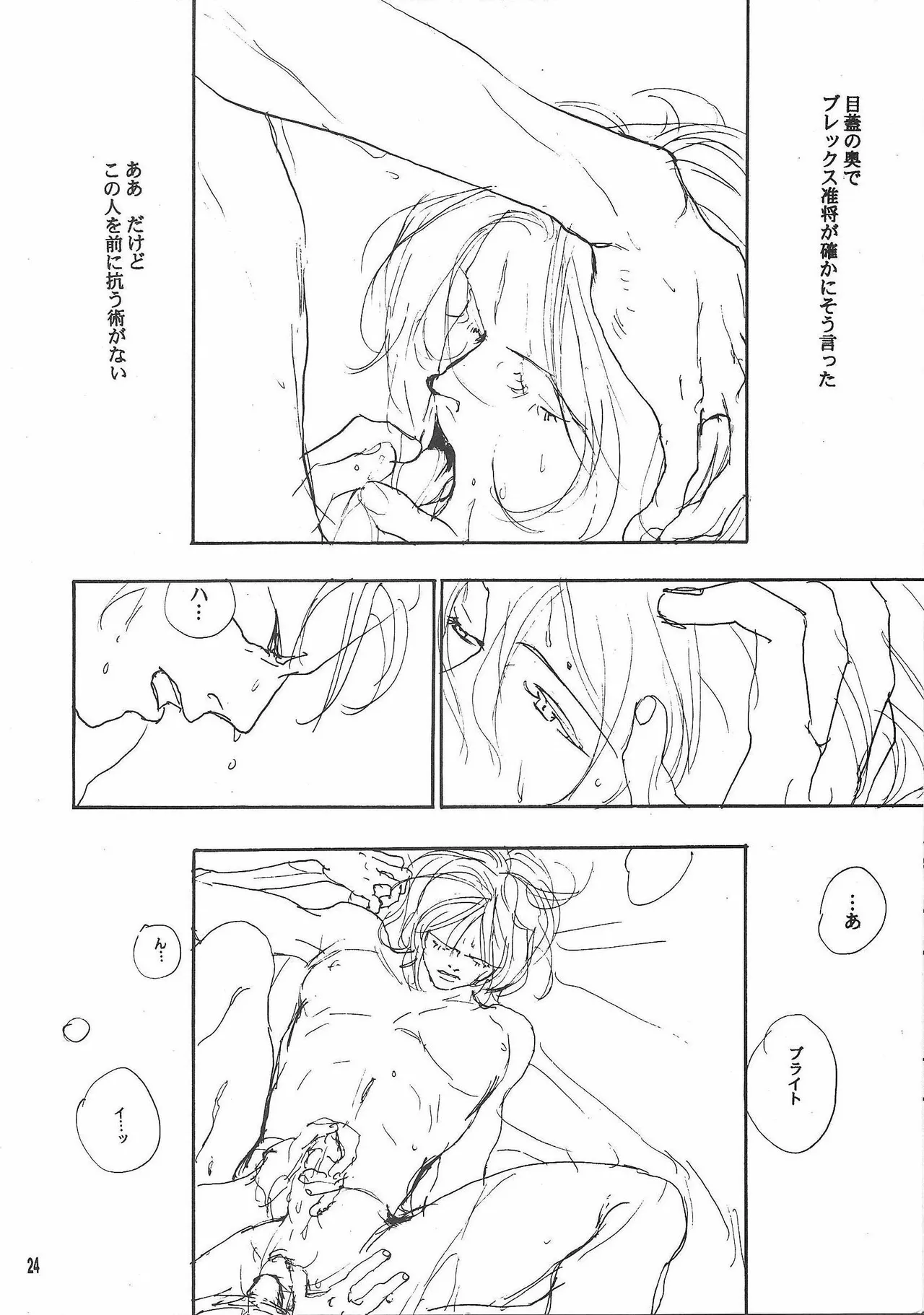Universal Glavitation Page.23