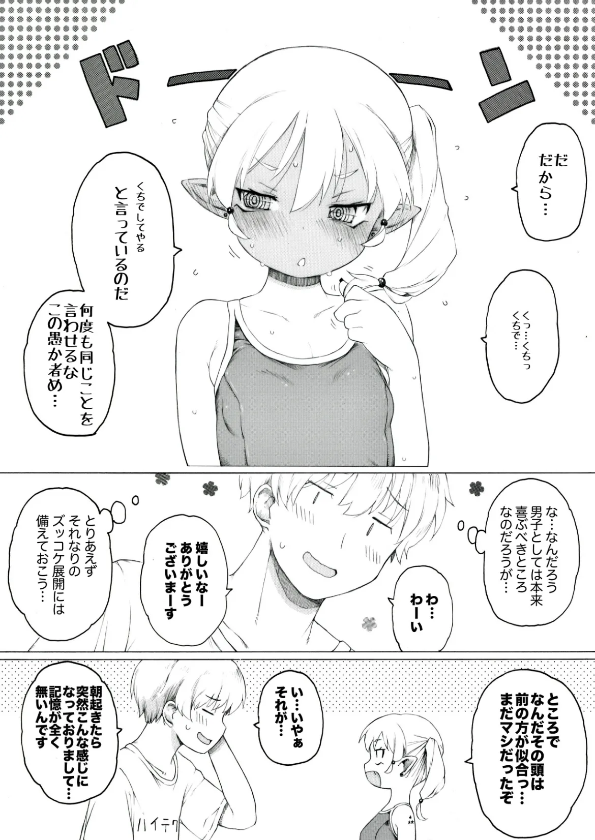【 第5話 】魔海ディルドラゴラ襲来