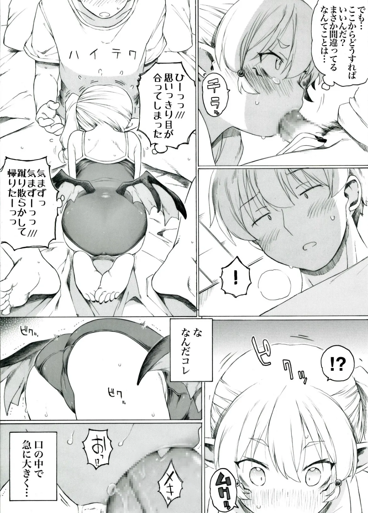 【 第5話 】魔海ディルドラゴラ襲来 Page.4