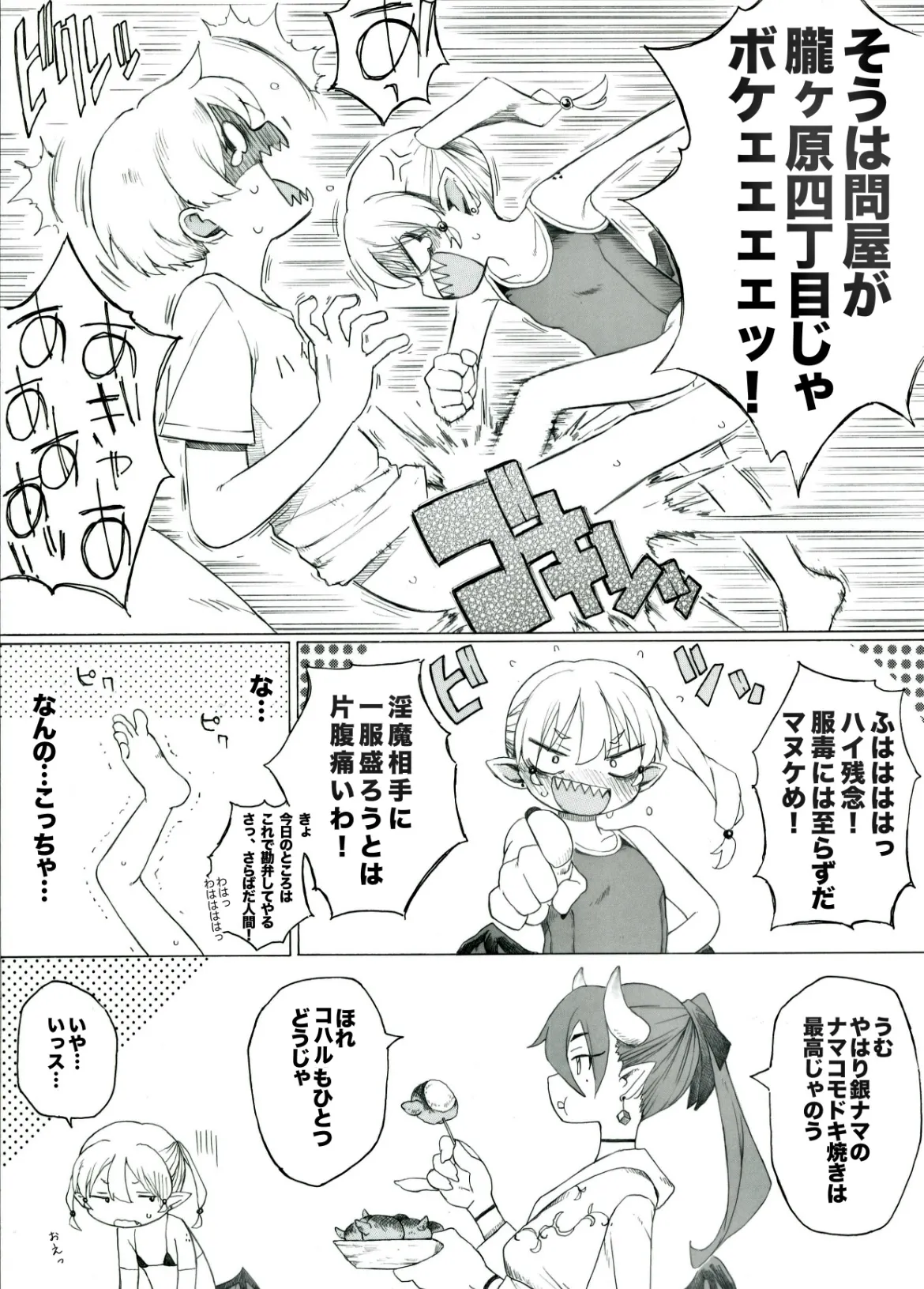 【 第5話 】魔海ディルドラゴラ襲来 Page.6