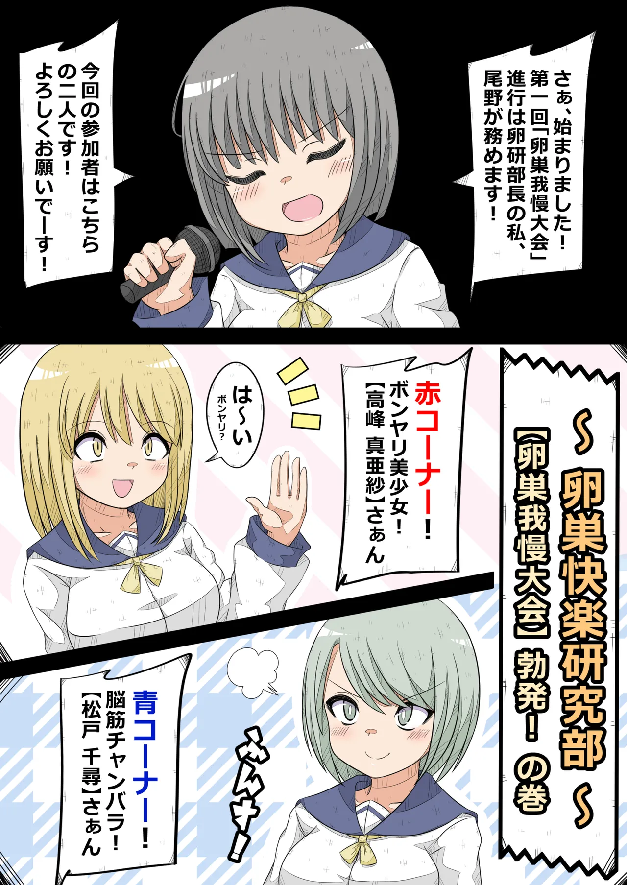 卵巣快楽研究部～卵巣我慢大会勃発!の巻き～