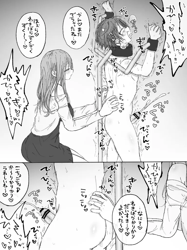 ましまろもちこ Page.131