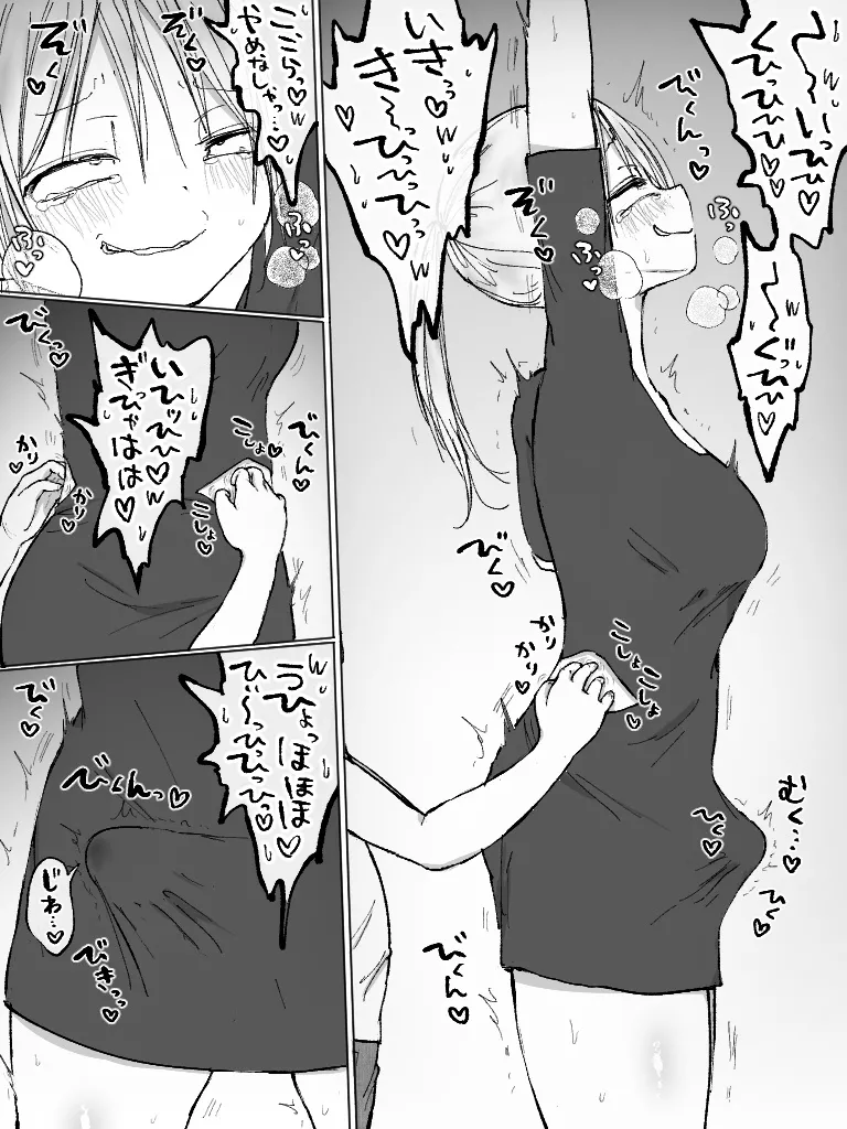 ましまろもちこ Page.165
