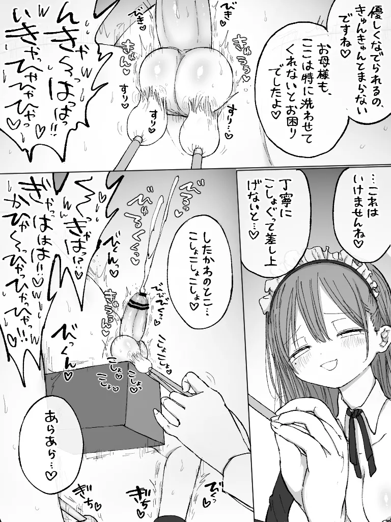 ましまろもちこ Page.179