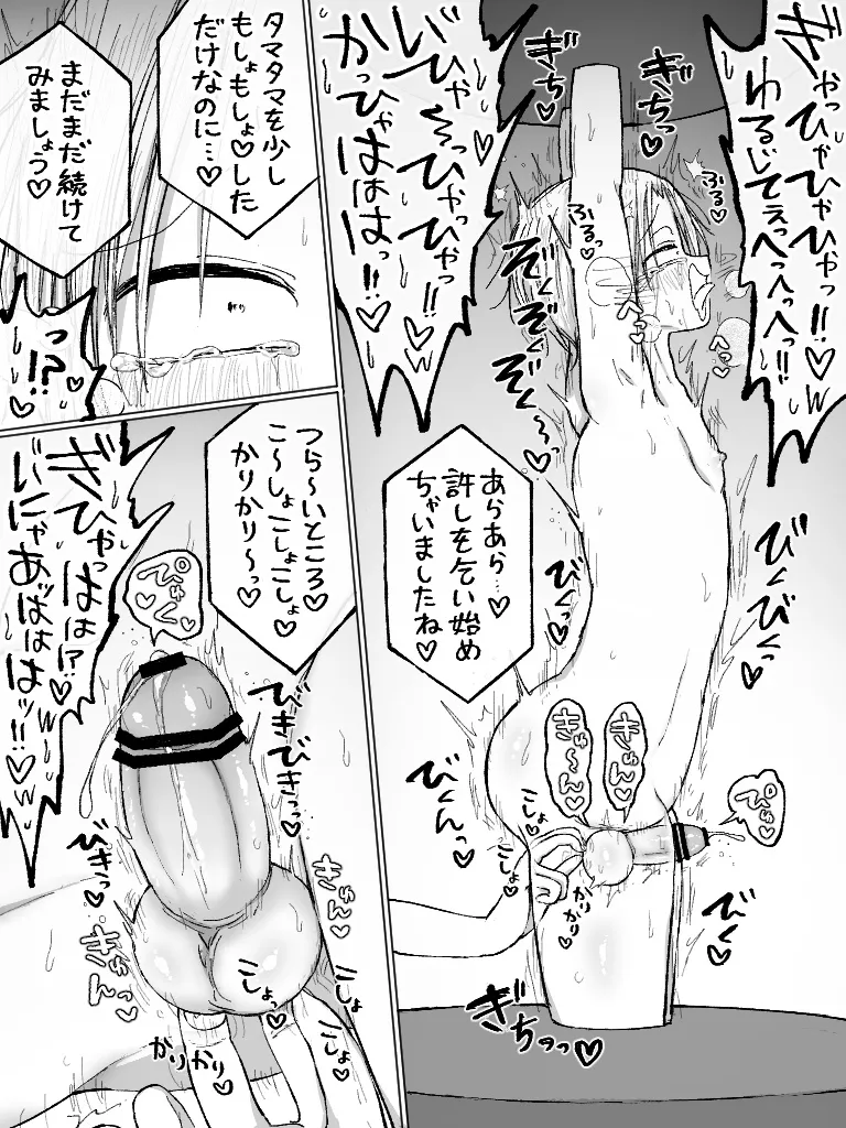 ましまろもちこ Page.186