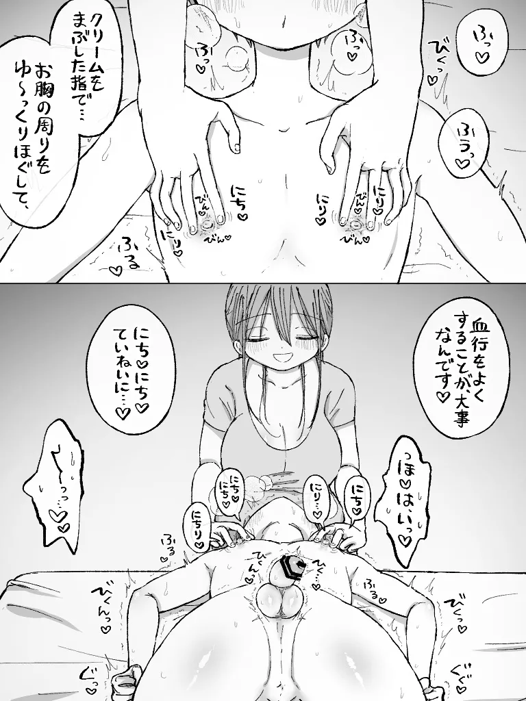 ましまろもちこ Page.193