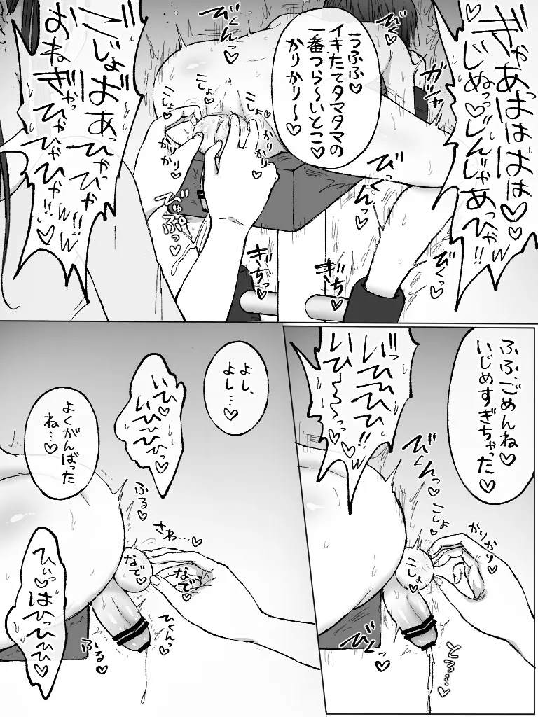ましまろもちこ Page.210