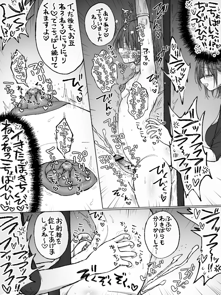 ましまろもちこ Page.250