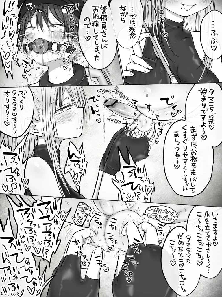 ましまろもちこ Page.301