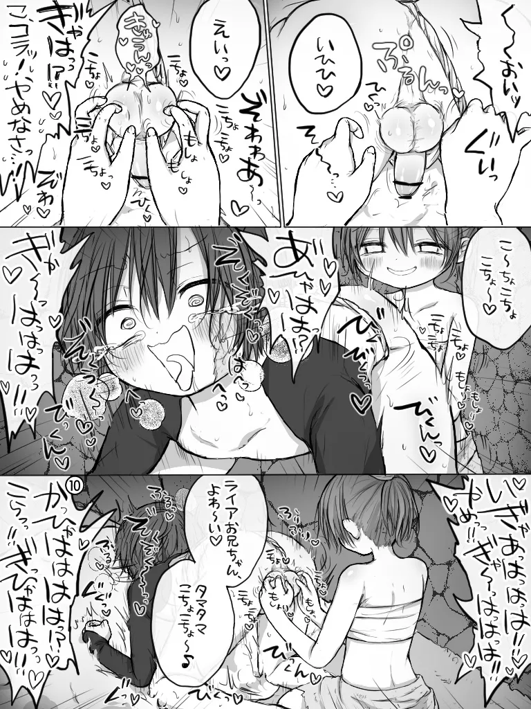 ましまろもちこ Page.319