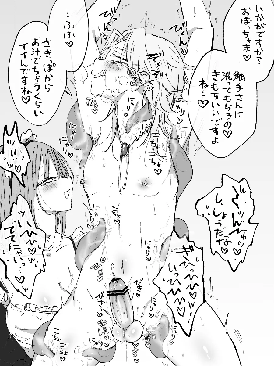 ましまろもちこ Page.62