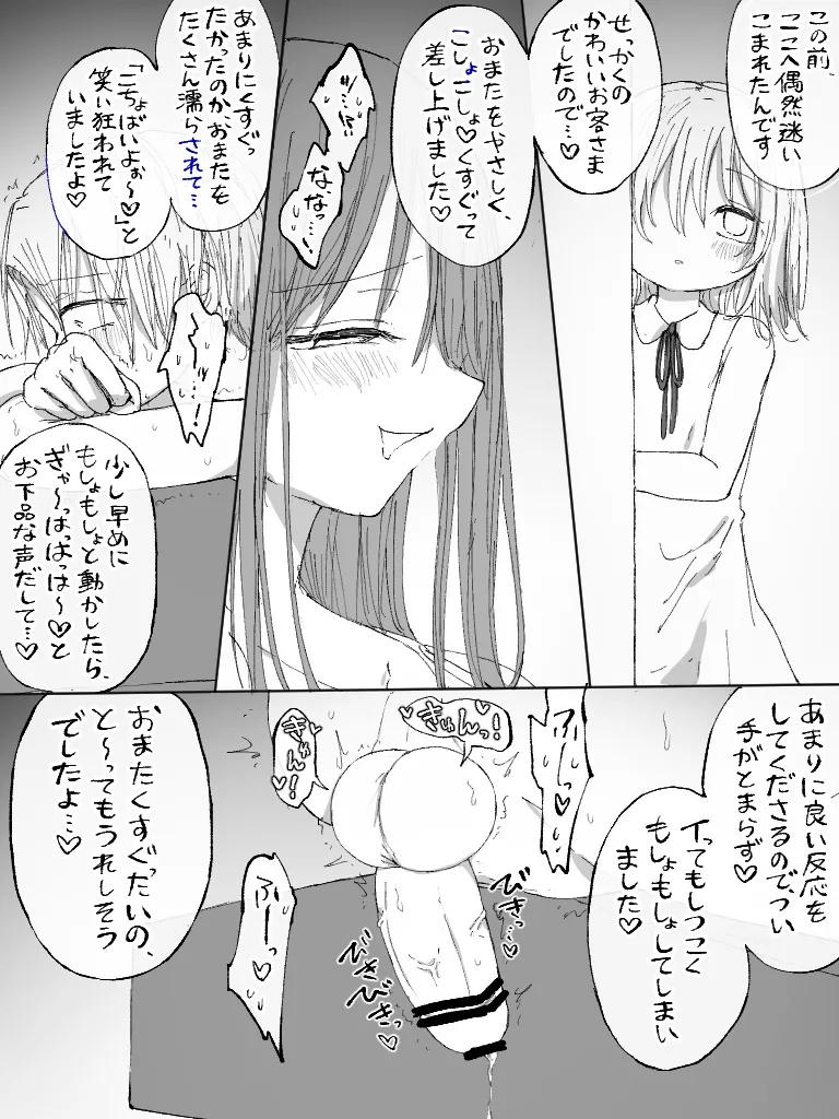 ましまろもちこ Page.66