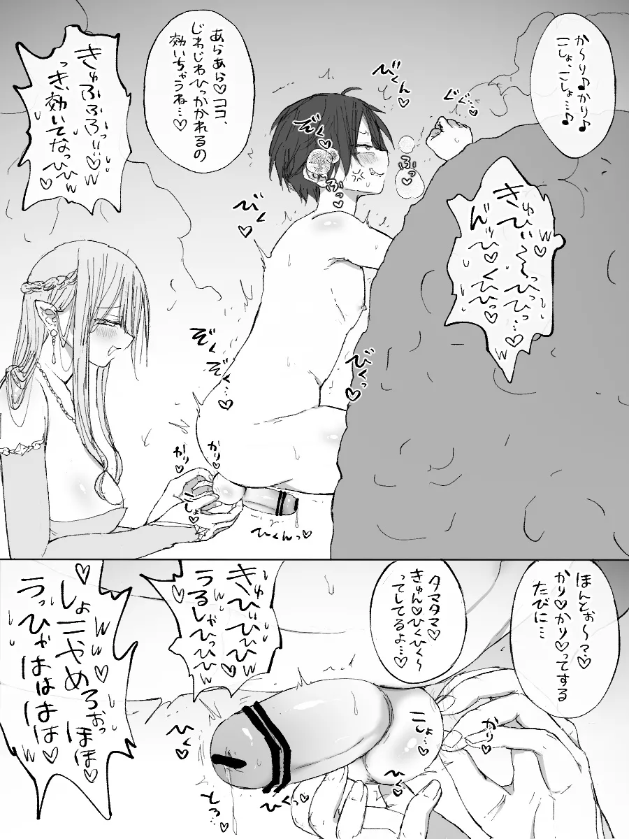 ましまろもちこ Page.71
