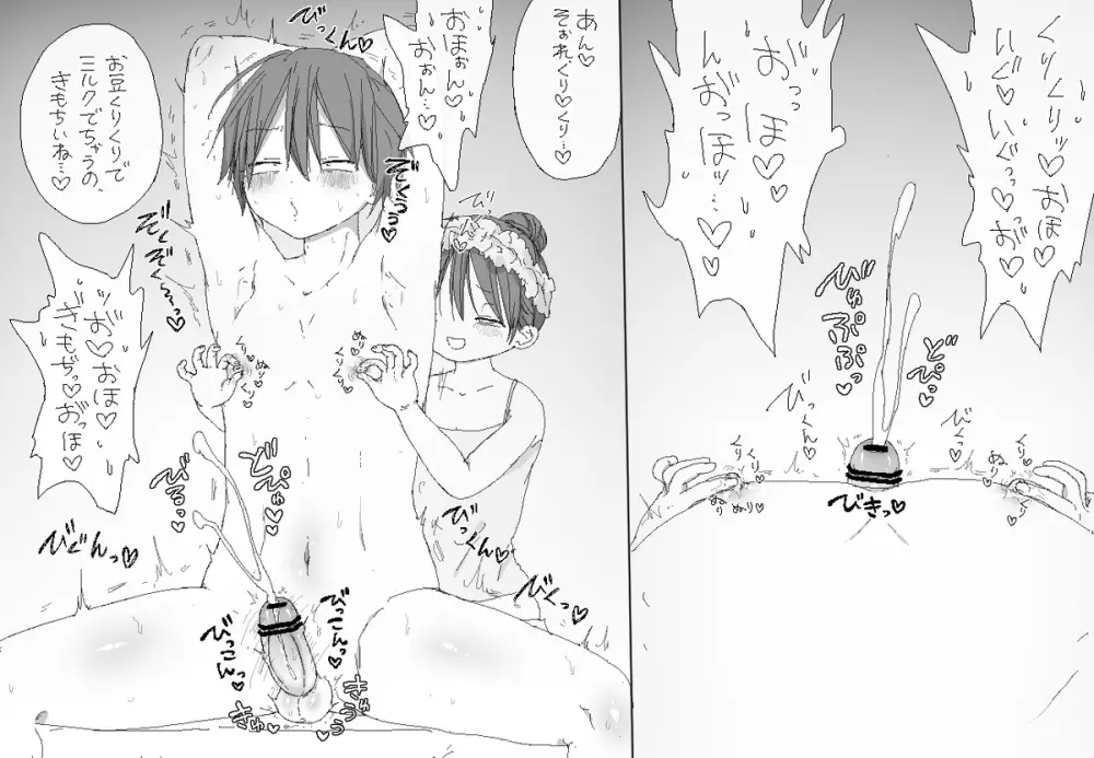 ましまろもちこ Page.94