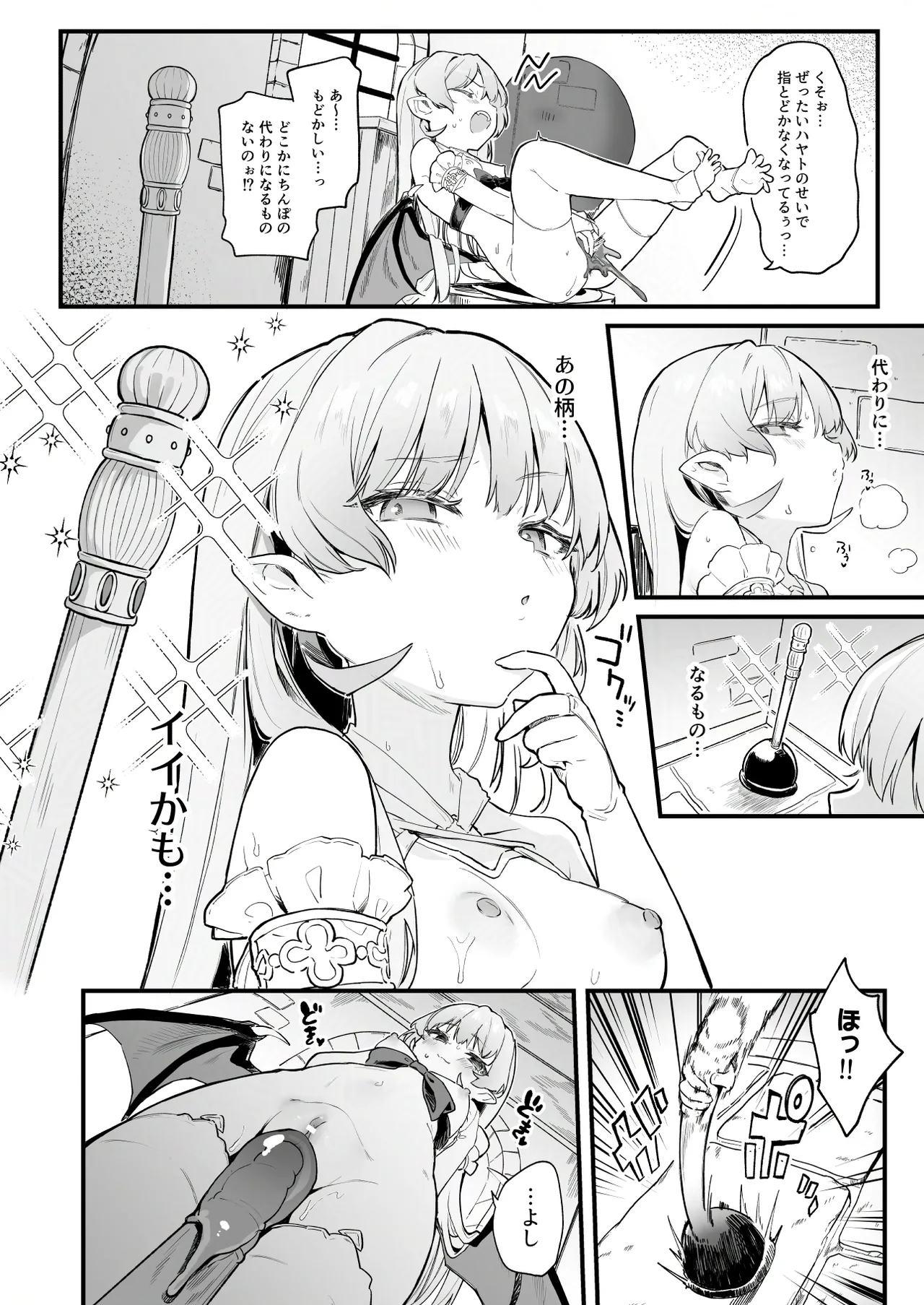 プラズマvsスライム漫画 Page.14
