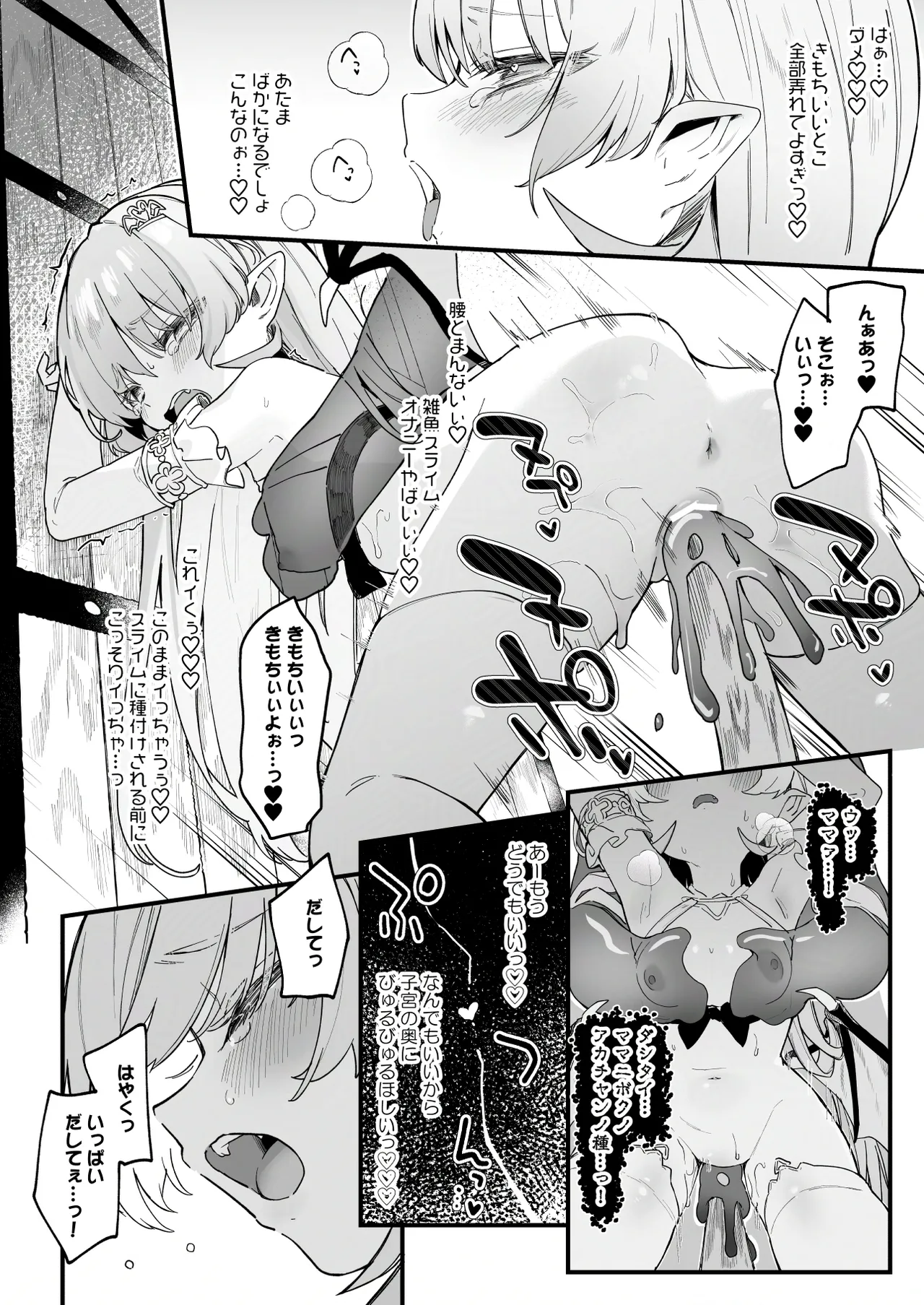 プラズマvsスライム漫画 Page.18