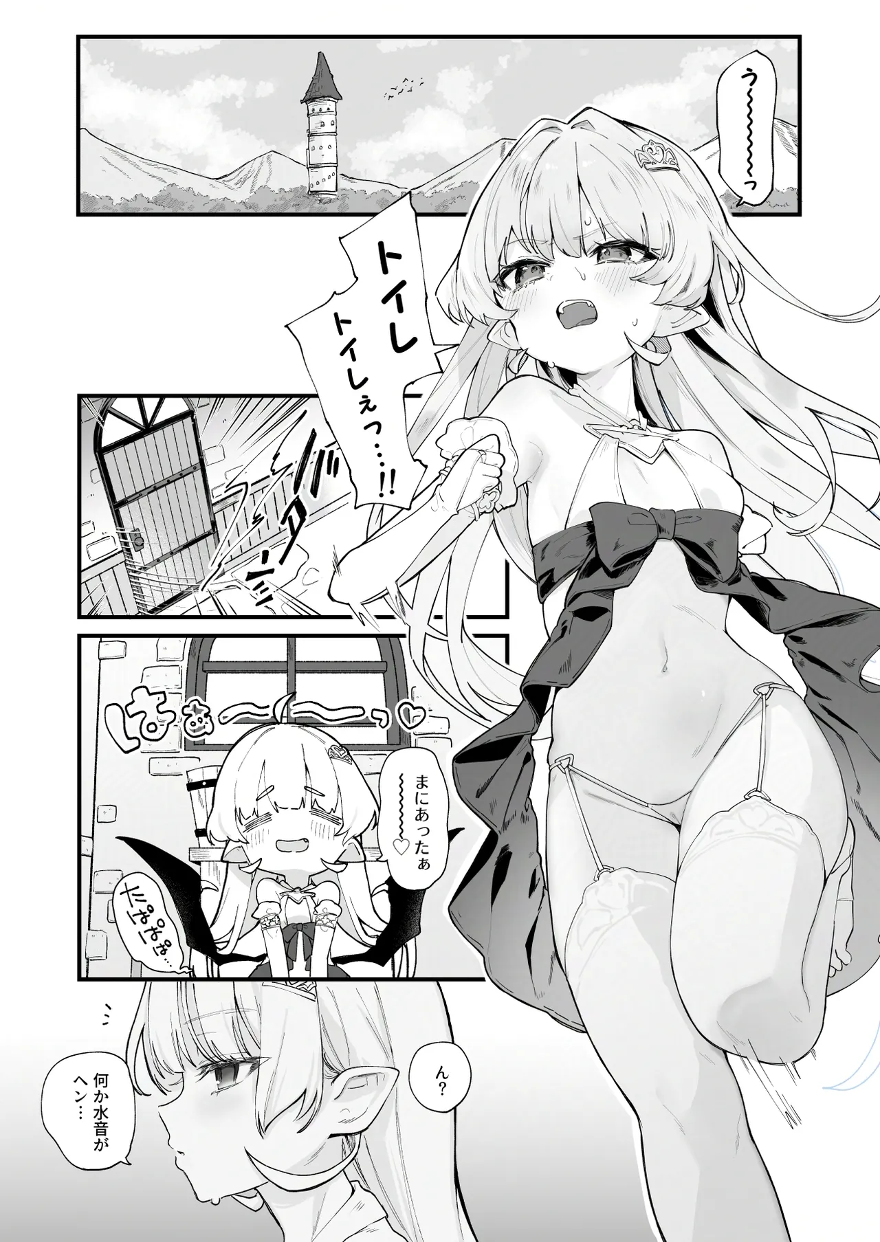 プラズマvsスライム漫画 Page.2