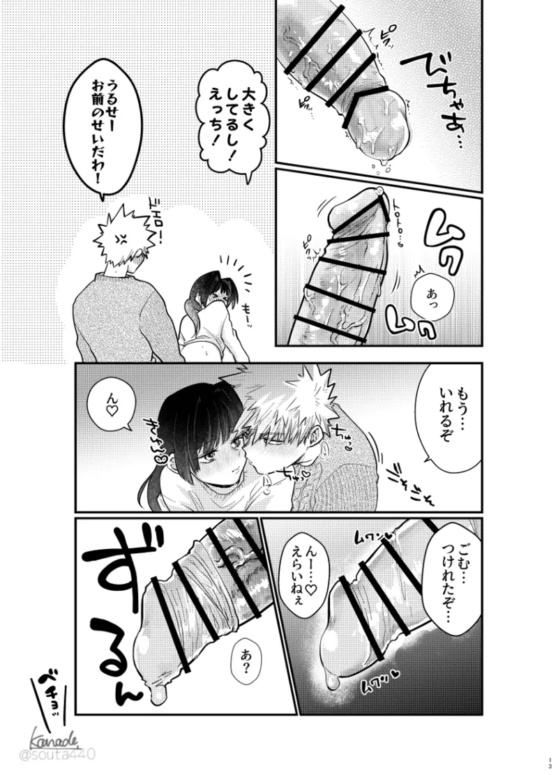 hebereke sekkusu shippaidan [my hero academia) Page.12