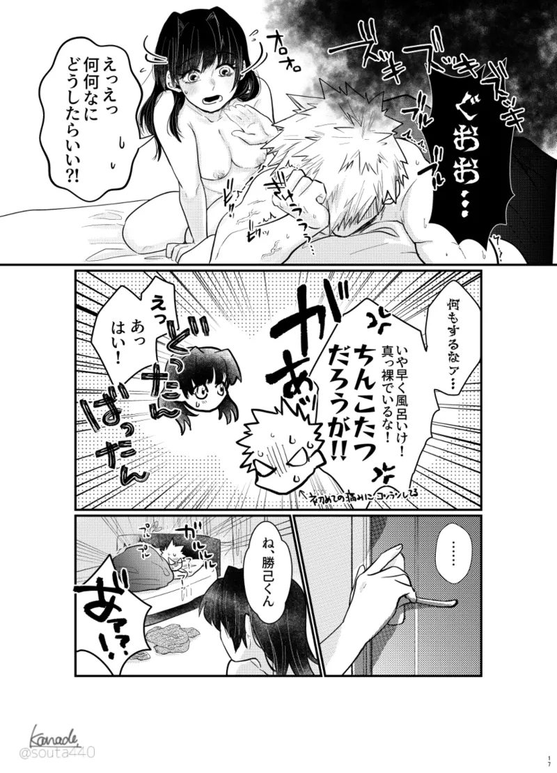 hebereke sekkusu shippaidan [my hero academia) Page.16