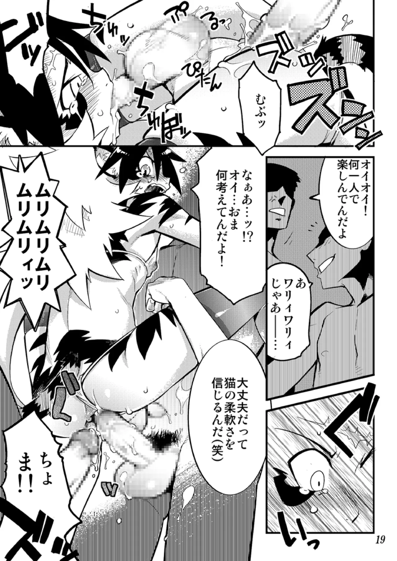 好色少年海賊版2 抜天! Page.20