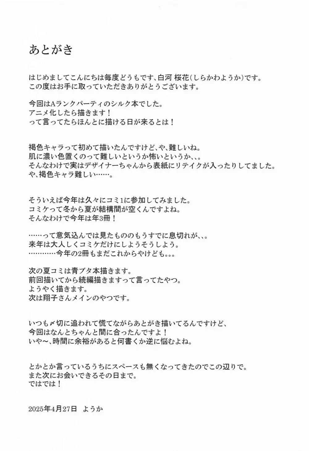 クローバーの性事情 Page.24