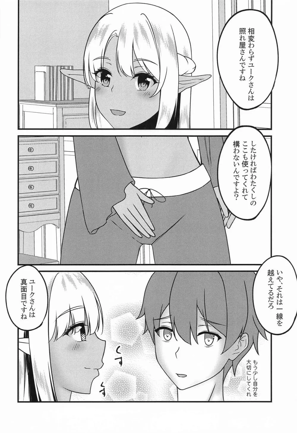 クローバーの性事情 Page.7