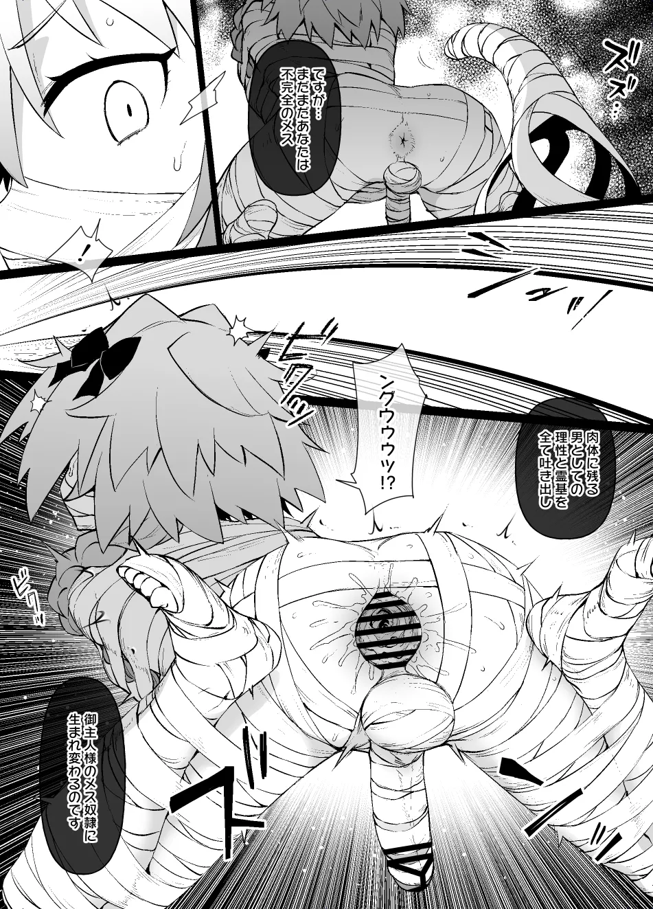 FGO MC特異点～アストルフォ男の娘&ふたなり女体化編 Page.35