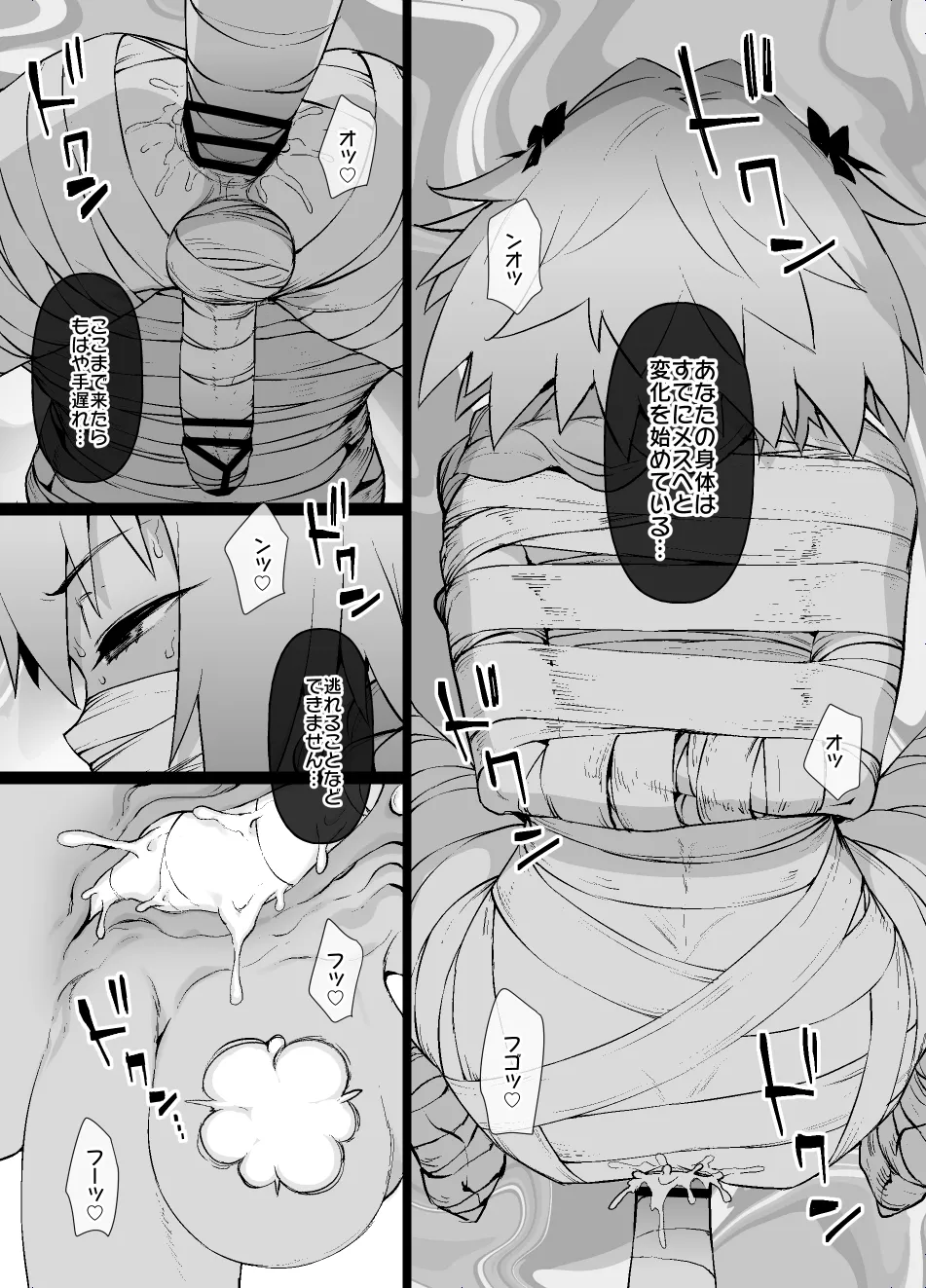 FGO MC特異点～アストルフォ男の娘&ふたなり女体化編 Page.36
