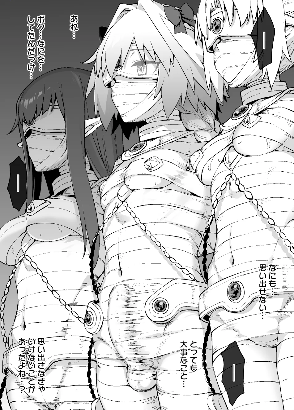 FGO MC特異点～アストルフォ男の娘&ふたなり女体化編 Page.43