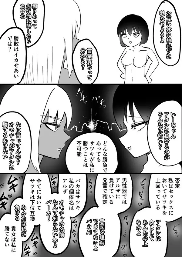 Android vs girl Page.15