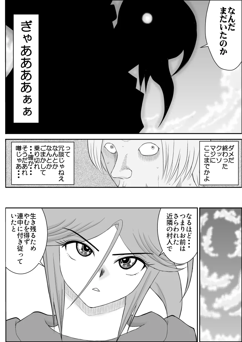 だまされ美剣士コロナ総集編 Page.104