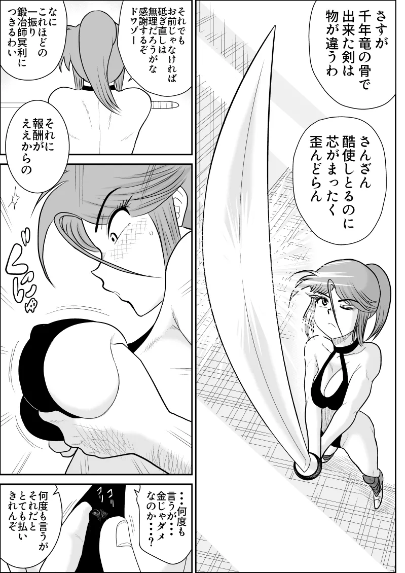だまされ美剣士コロナ総集編 Page.143