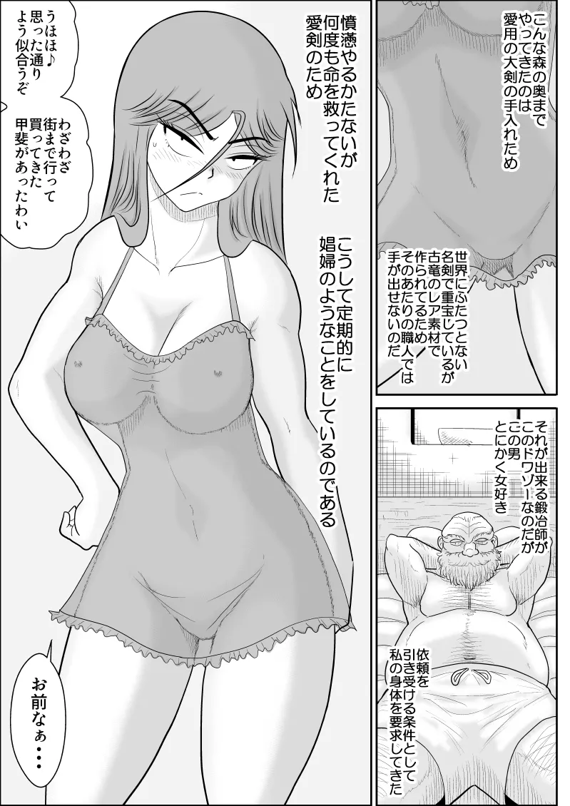 だまされ美剣士コロナ総集編 Page.145