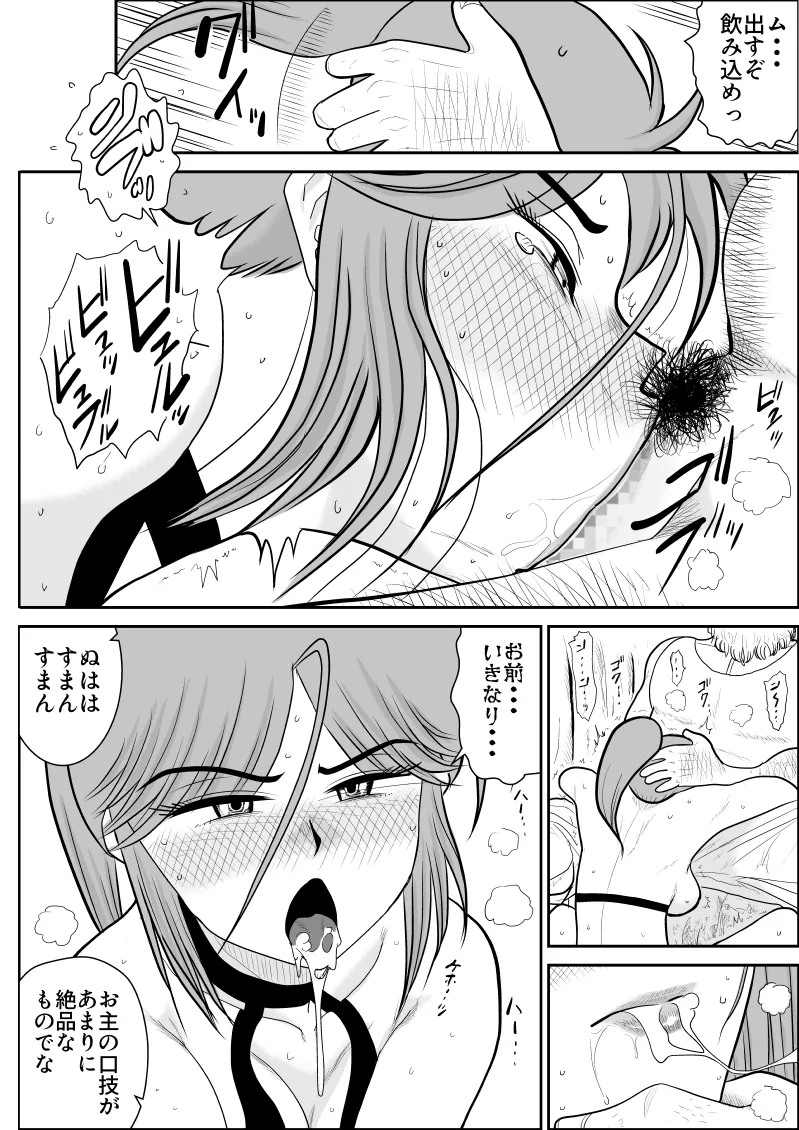 だまされ美剣士コロナ総集編 Page.158
