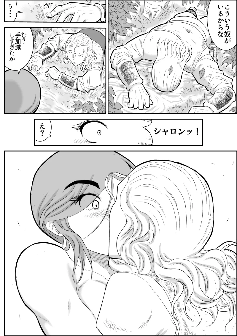 だまされ美剣士コロナ総集編 Page.16
