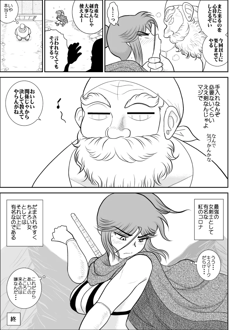 だまされ美剣士コロナ総集編 Page.177
