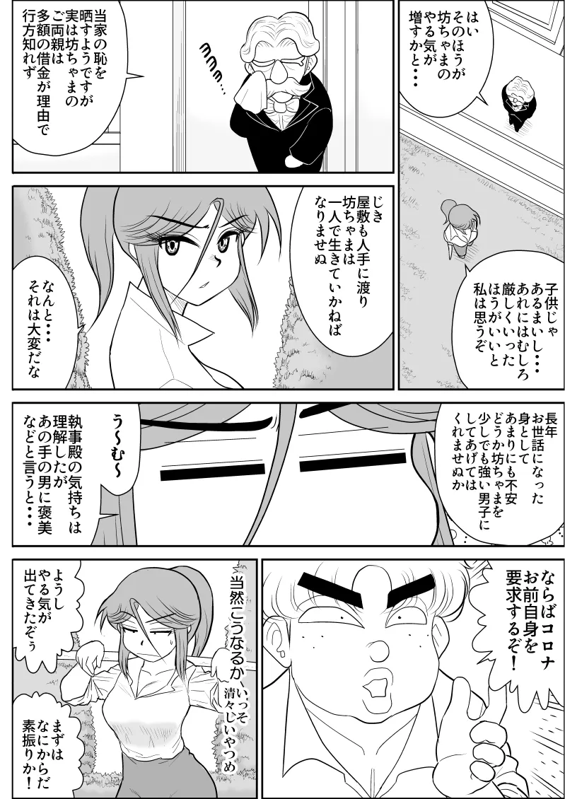 だまされ美剣士コロナ総集編 Page.182