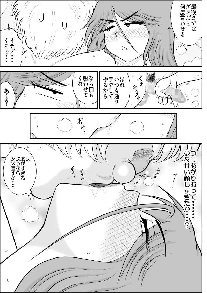 だまされ美剣士コロナ総集編 Page.187