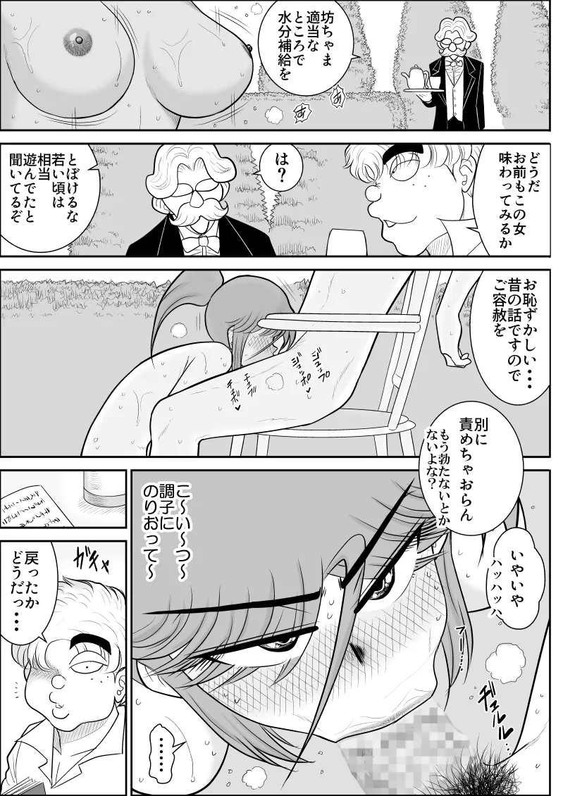 だまされ美剣士コロナ総集編 Page.207